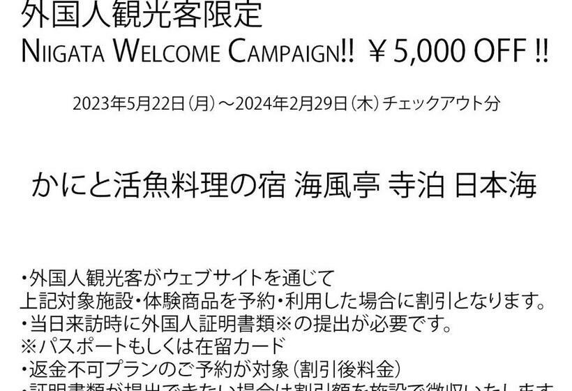 فندق Kaifutei Teradomari Nihonkai