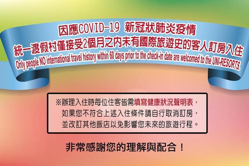 هتل Uniresort Lukang