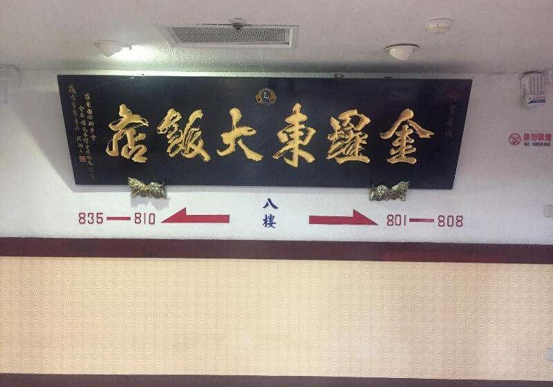 هتل King Lo Tung
