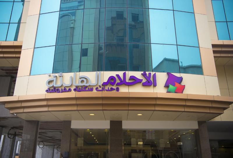 الأحلام الهادئة شقق مخدومة فرع قريش