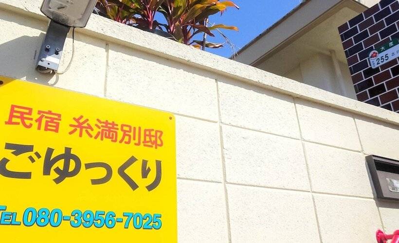 بنسيون Minshuku Itoman Bettei Goyukkuri