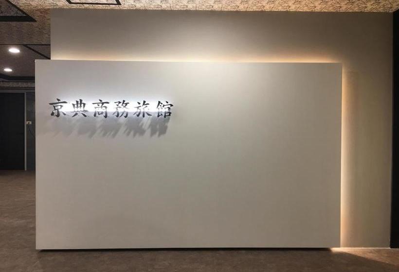 هاستل Jing Dian Business