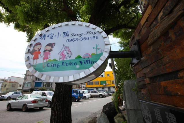 پانسیون Qing Noise Villas