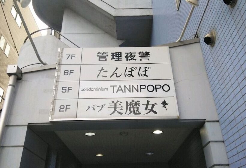 Пансион Fuji Gotemba Condominium Tannpopo