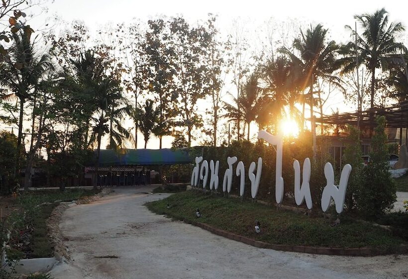 هتل Suansaimai Resort