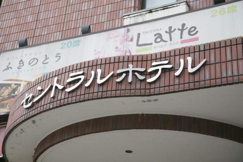 Fotos del hotel Kanazawa Central:  9