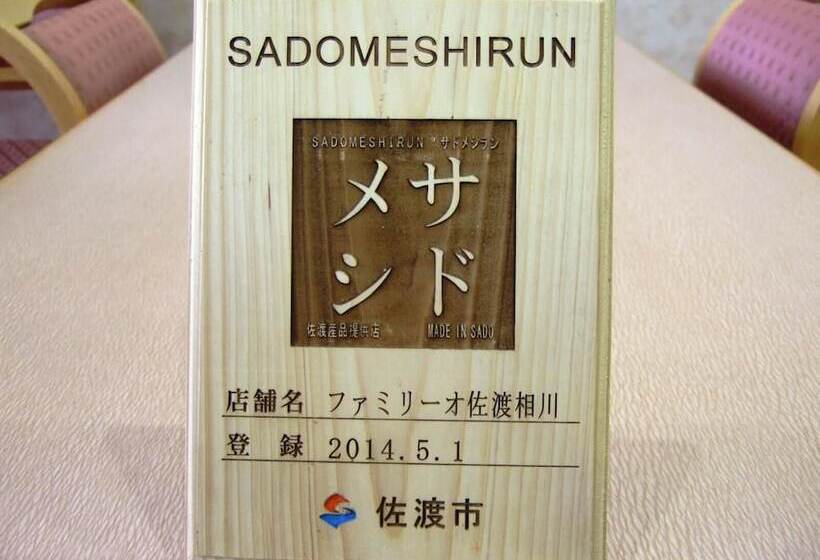 Fotos del hotel Familio Sado Aikawa:  2