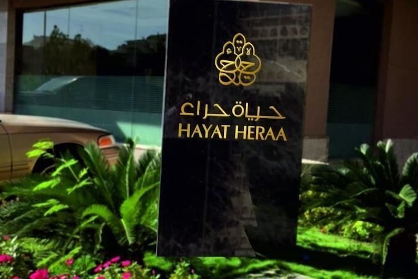 Fotos del hotel Hayat Heraa:  8