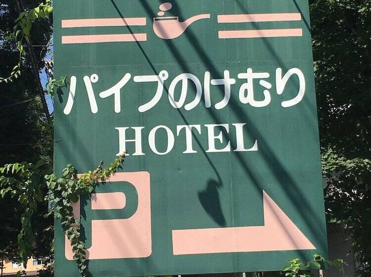 Fotos del hotel Hakuba Paipu No Kemuri:  2
