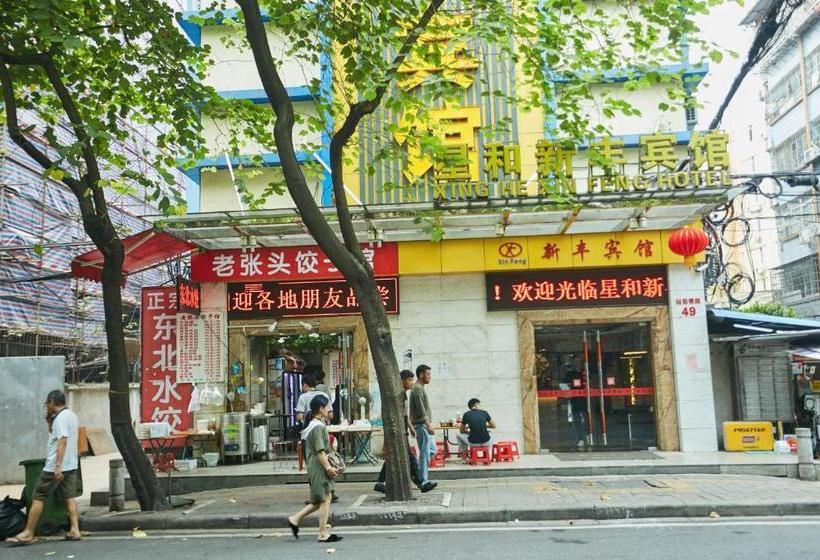 Fotos del hotel Xinghe Xinfeng Hotel  Railway Station:  6