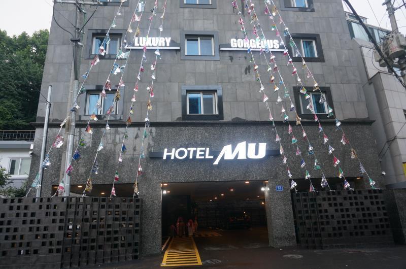 Fotos del hotel Mu:  7