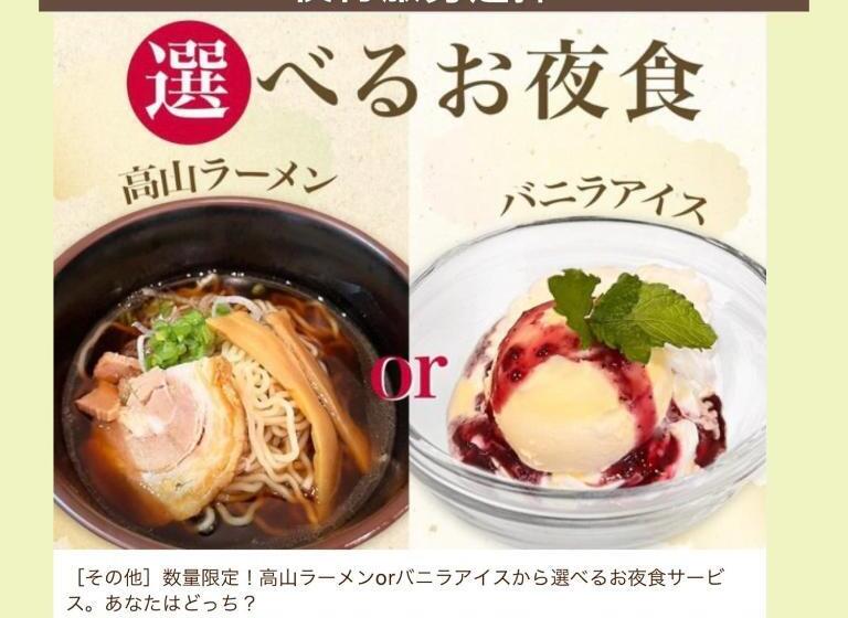 Fotos del hotel Tabino  Hida Takayama:  14