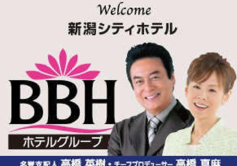 Fotos del hotel Niigata City:  14