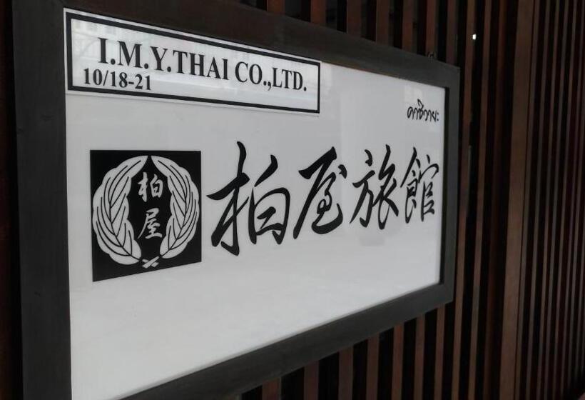 Fotos del hotel Baan Kashiwaya:  3