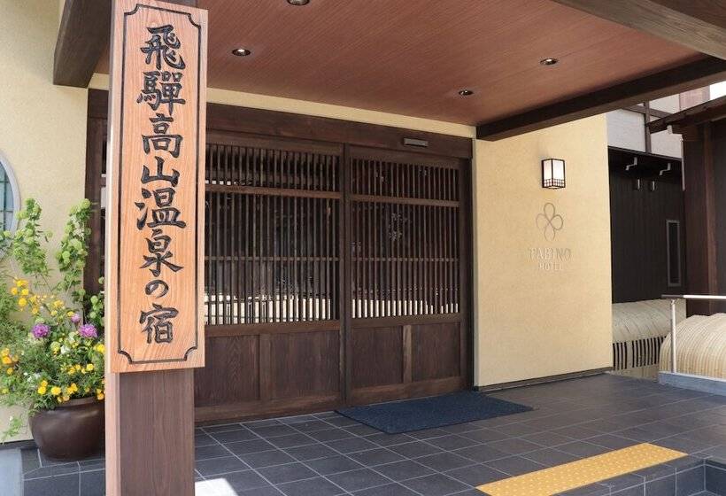 Fotos del hotel Tabino  Hidatakayama:  14