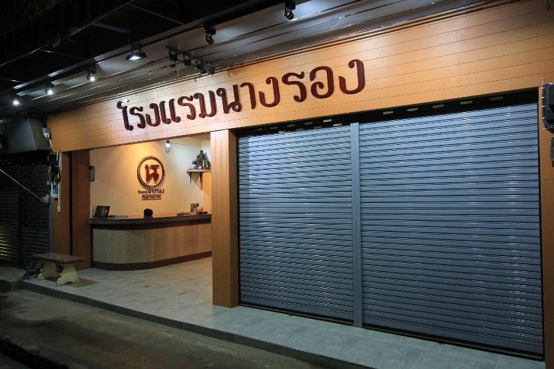 Fotos del hotel Nangrong:  3