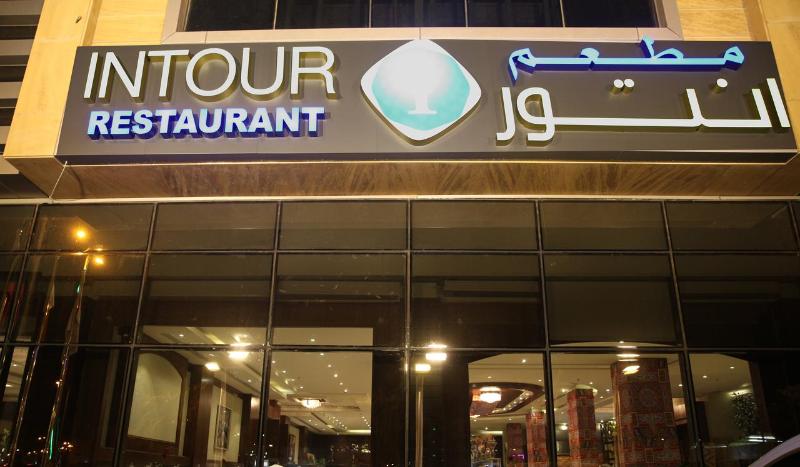 Fotos del hotel Intour Jazan:  4