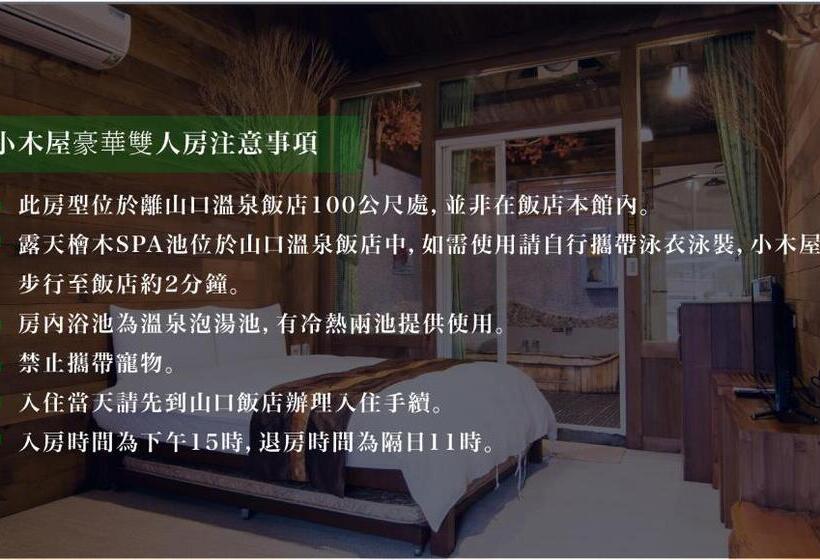 اتاق لوکس, Shankou Hotspring