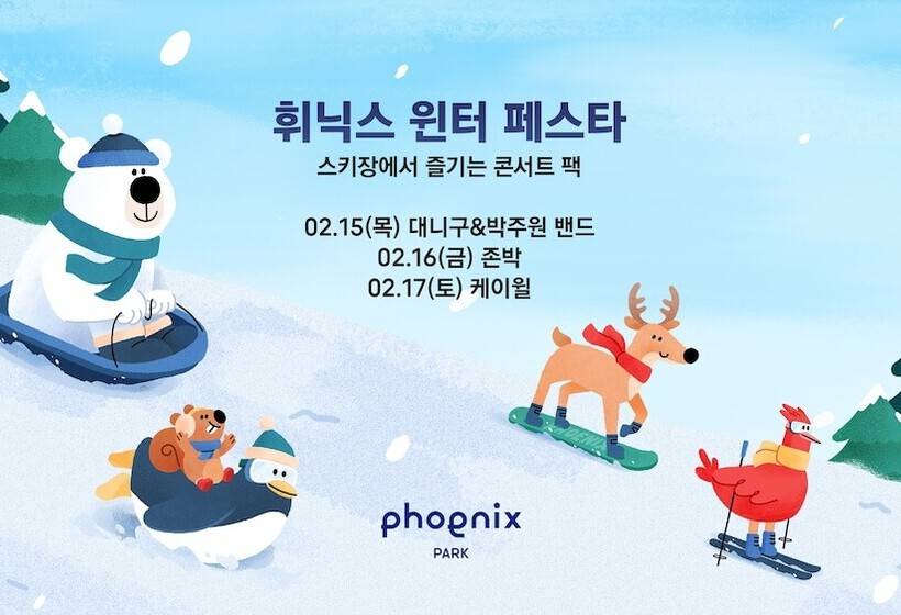 سوییت, Phoenix Hotel Pyeongchang