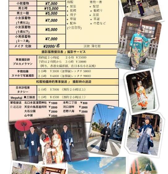 استودیوی استاندارد, Megu Fuji 2021   Vacation Stay 74531v