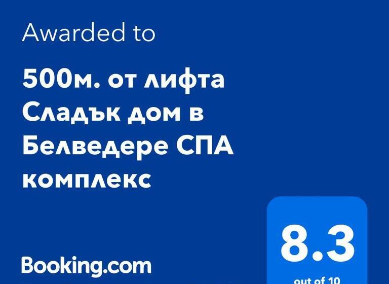 آپارتمان 1 خوابه با چشم‌انداز استخر, 500м. от лифта сладък дом в белведере спа комплекс