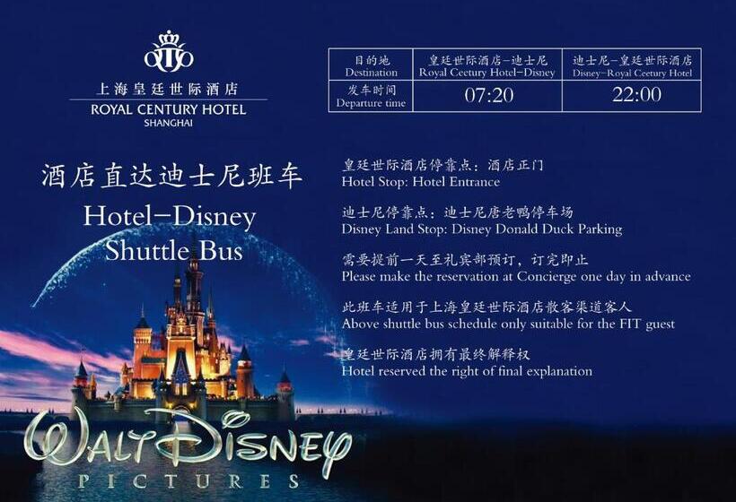اتاق اجرایی, Royal Century Hotel Shanghai