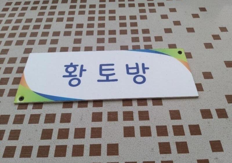 Номер Стандарт, Sangjoo Munjangdae Healing House