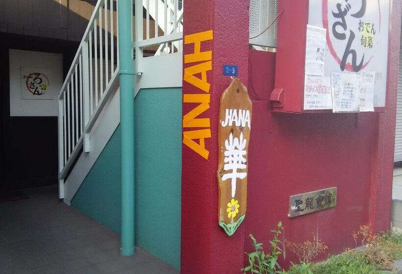 تختخواب در اتاق مشترک, Guest House Hana