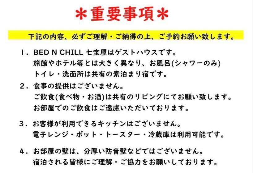 기본룸, Bed N Chill Shippoya 七宝屋