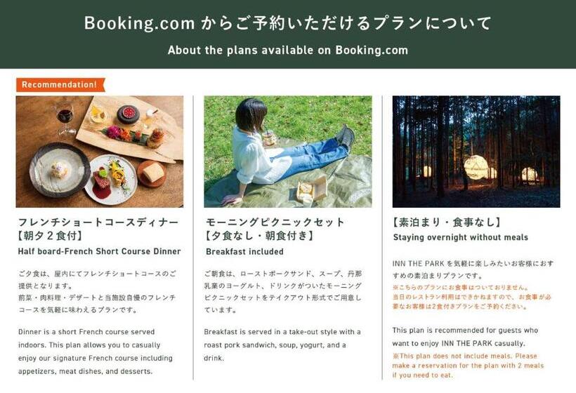 جناح, 泊まれる公園 Inn The Park