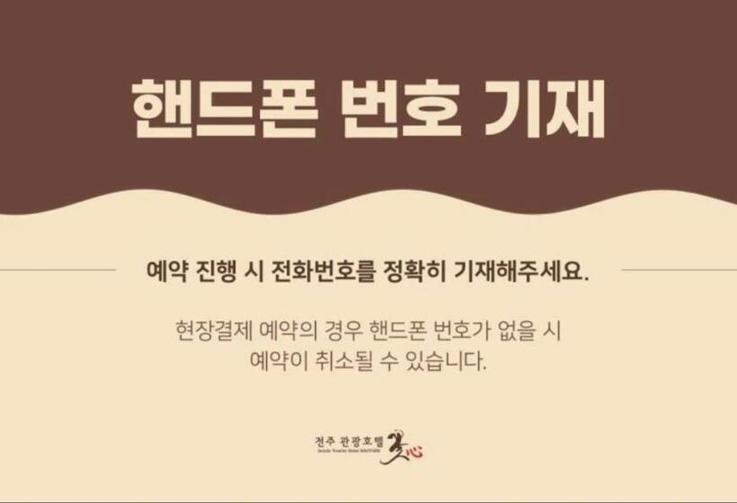 غرفة قياسية ثلاثية, Jeonju Tourist Hotel Kkotsim