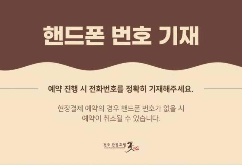 جناح ملكى, Jeonju Tourist Hotel Kkotsim