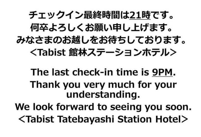 Номер Стандарт Трехместный, Tabist Tatebayashi Station