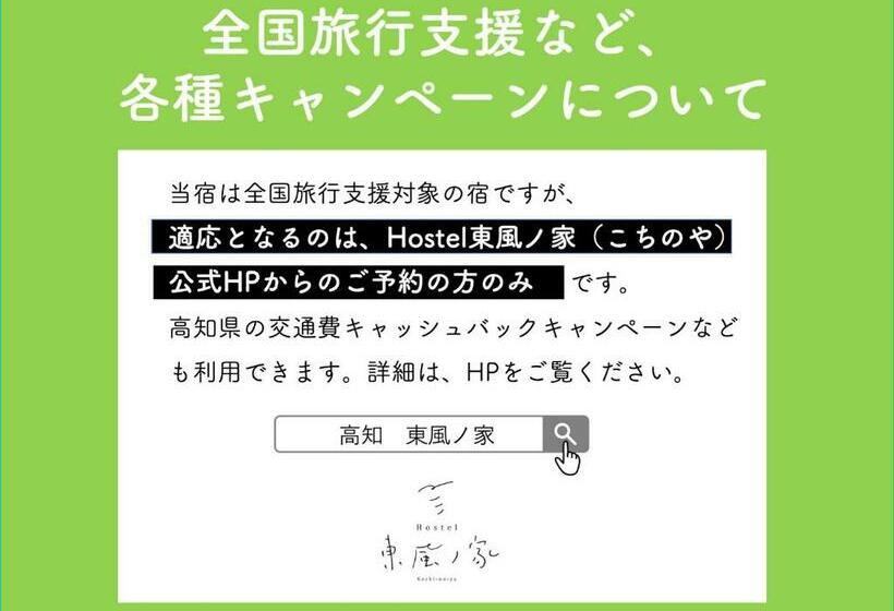 اتاق استاندارد, Hostel 東風ノ家（kochi No Ya）