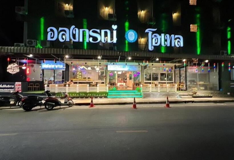 اتاق اکونومی, Alongkorn Hotel By Sb