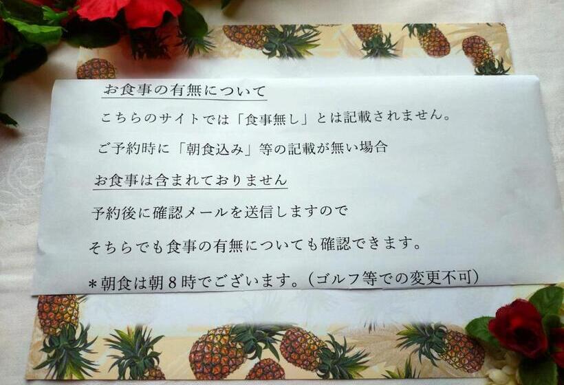 Номер Стандарт, ペンションカパルア軽井沢