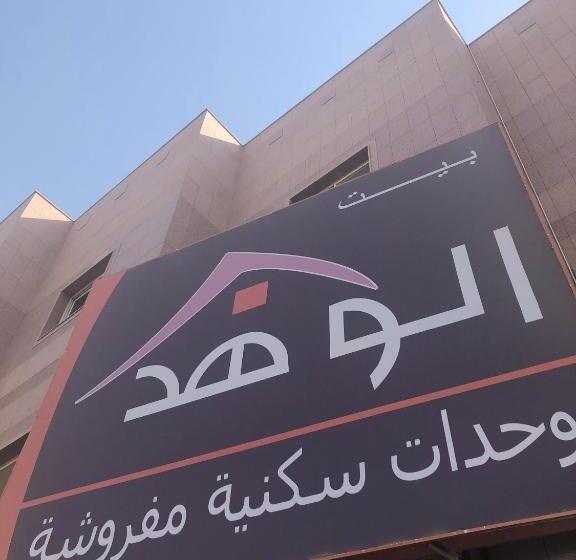 آپارتمان 1 خوابه, شقق بيت الوهد للشقق المخدومة