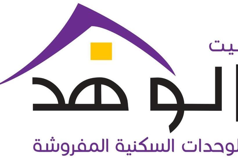 آپارتمان 3 خوابه, شقق بيت الوهد للشقق المخدومة
