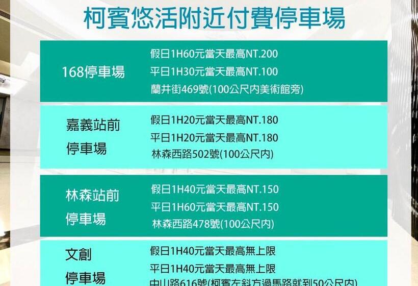 اتاق استاندارد, 柯賓悠活行館