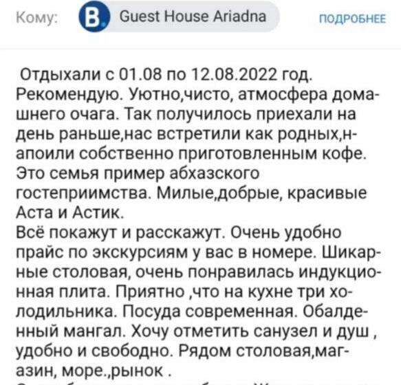 اتاق لوکس, Guest House Ariadna
