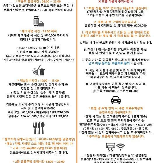 اتاق استاندارد, Rest Seogwipo